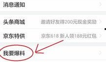 头条如何爆料新闻趣事呢,如何轻松爆料新闻趣事，成为热门话题制造者